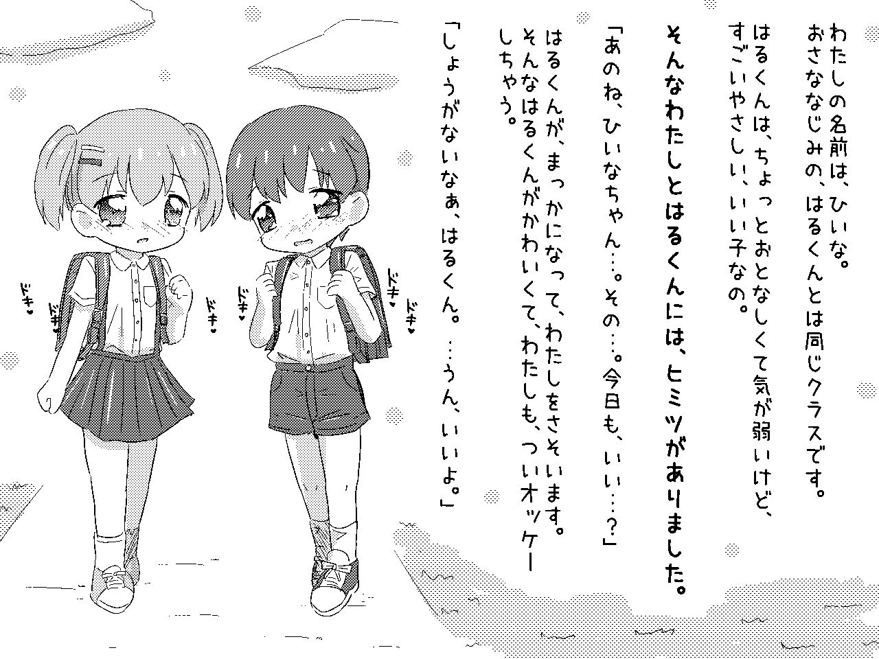 おぱんつおなにーきもちいい! page 2 full