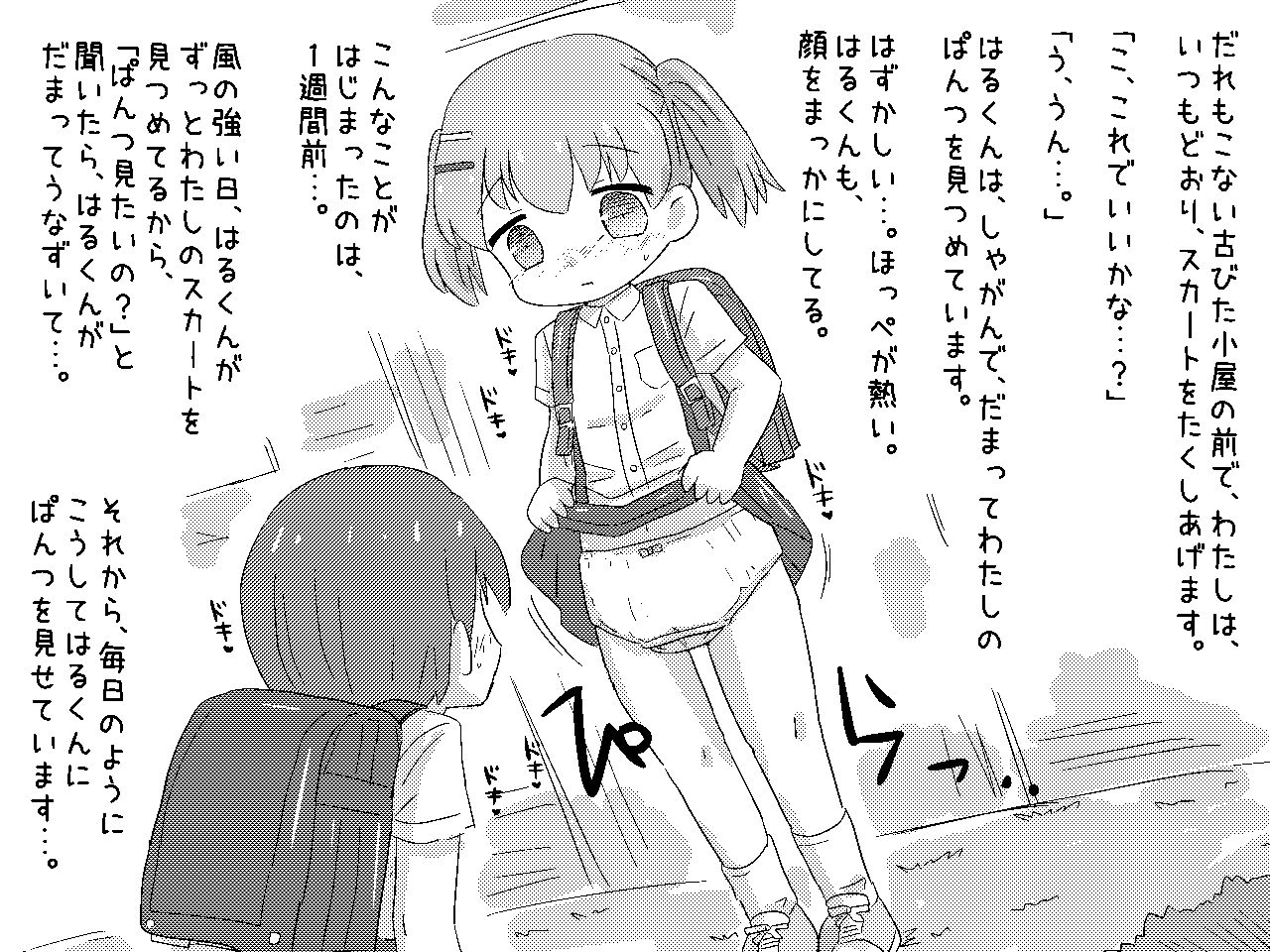 おぱんつおなにーきもちいい! page 3 full