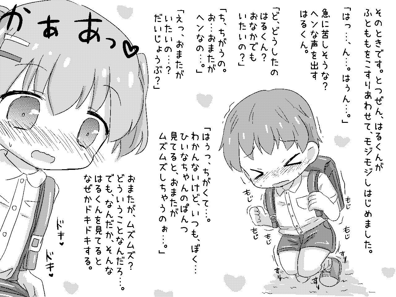 おぱんつおなにーきもちいい! page 4 full