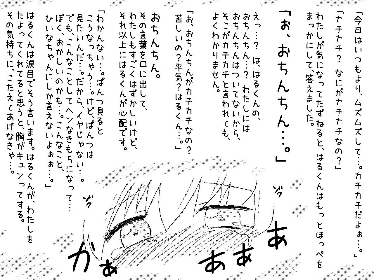 おぱんつおなにーきもちいい! page 5 full