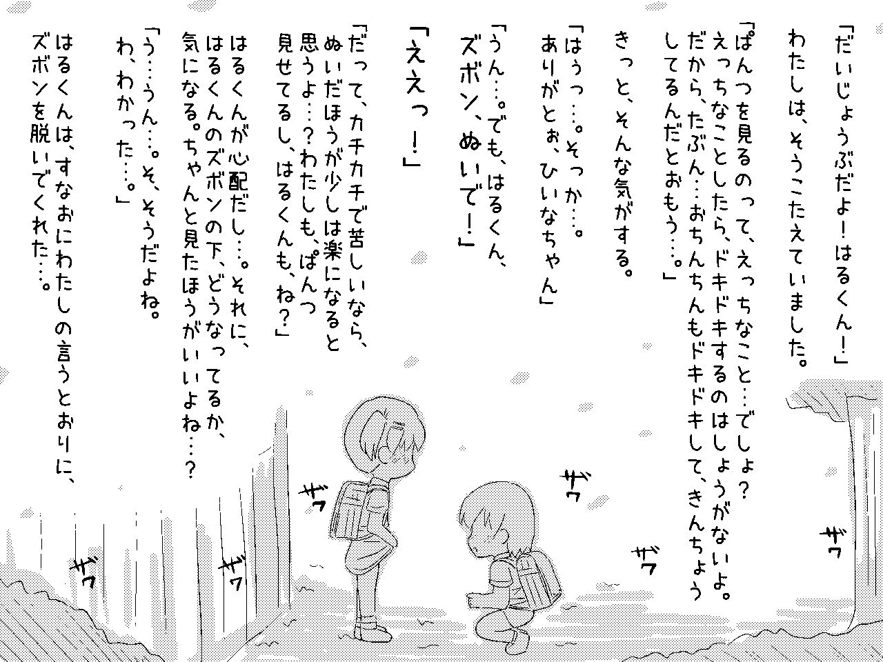 おぱんつおなにーきもちいい! page 6 full