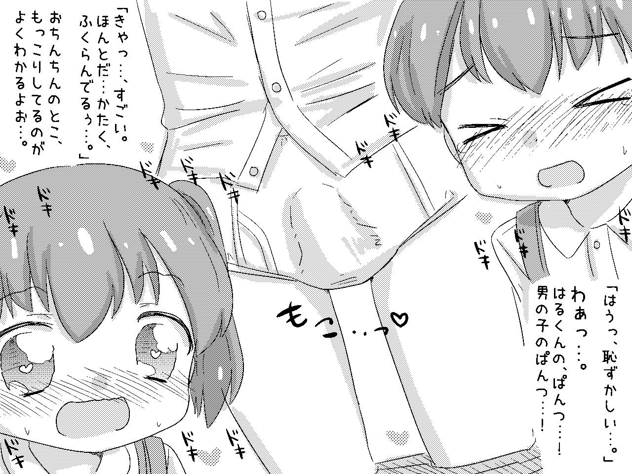 おぱんつおなにーきもちいい! page 7 full