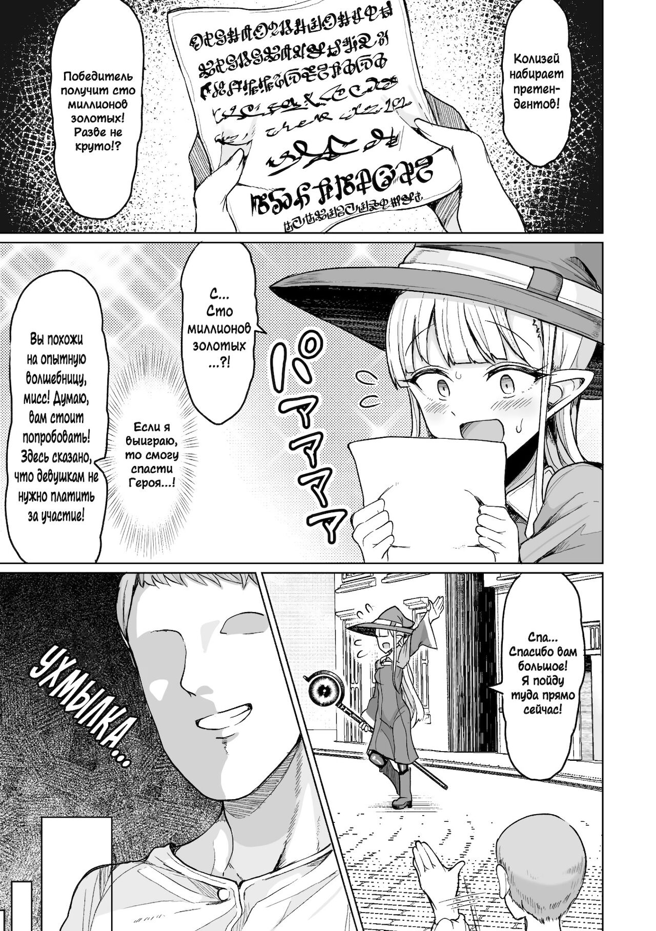 Tanetsuke Colosseum! Episode 1 | Conception Colosseum! 1 page 4 full