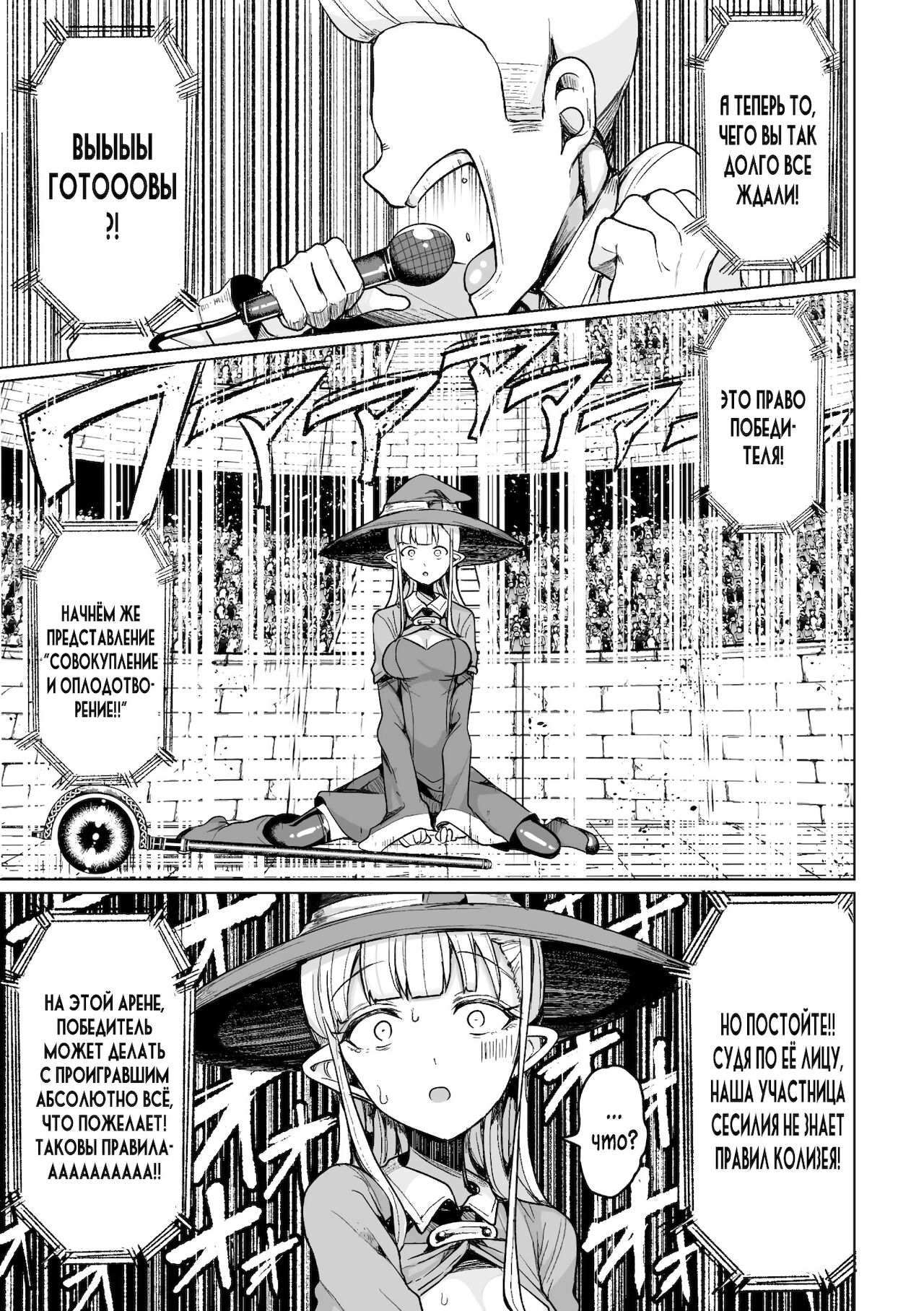 Tanetsuke Colosseum! Episode 1 | Conception Colosseum! 1 page 8 full