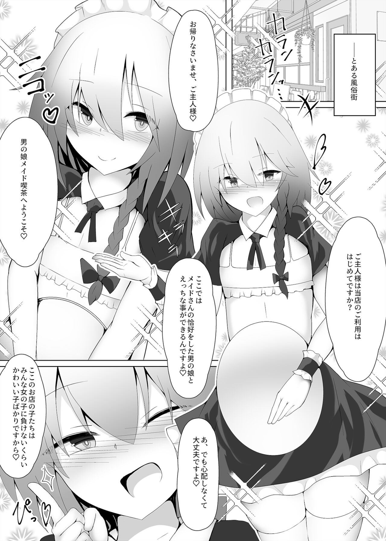 寿命は1週間 男の娘なメイドさんがえっちなご奉仕をしてくれるようです page 2 full