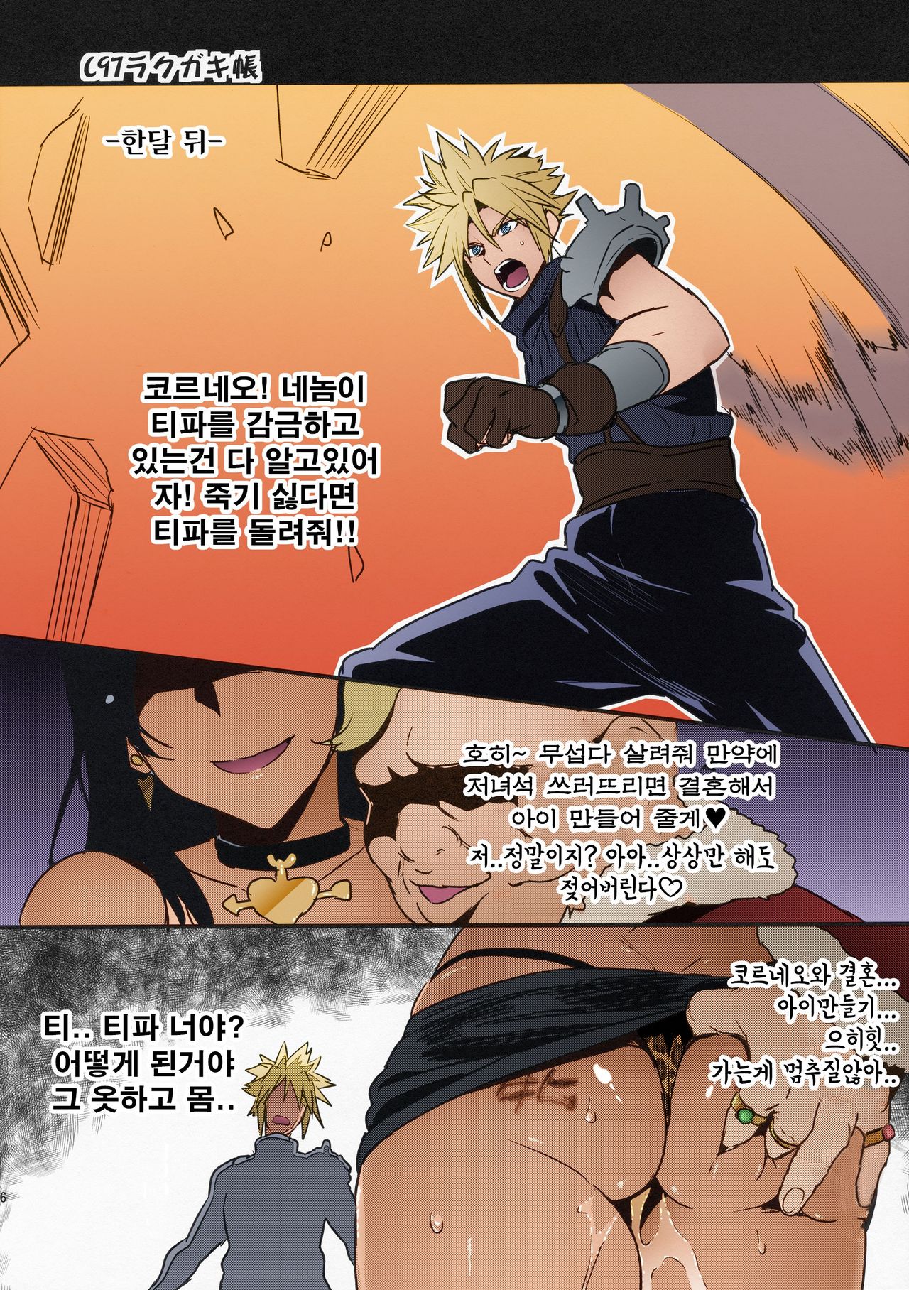 C97 Rakugakichou page 5 full