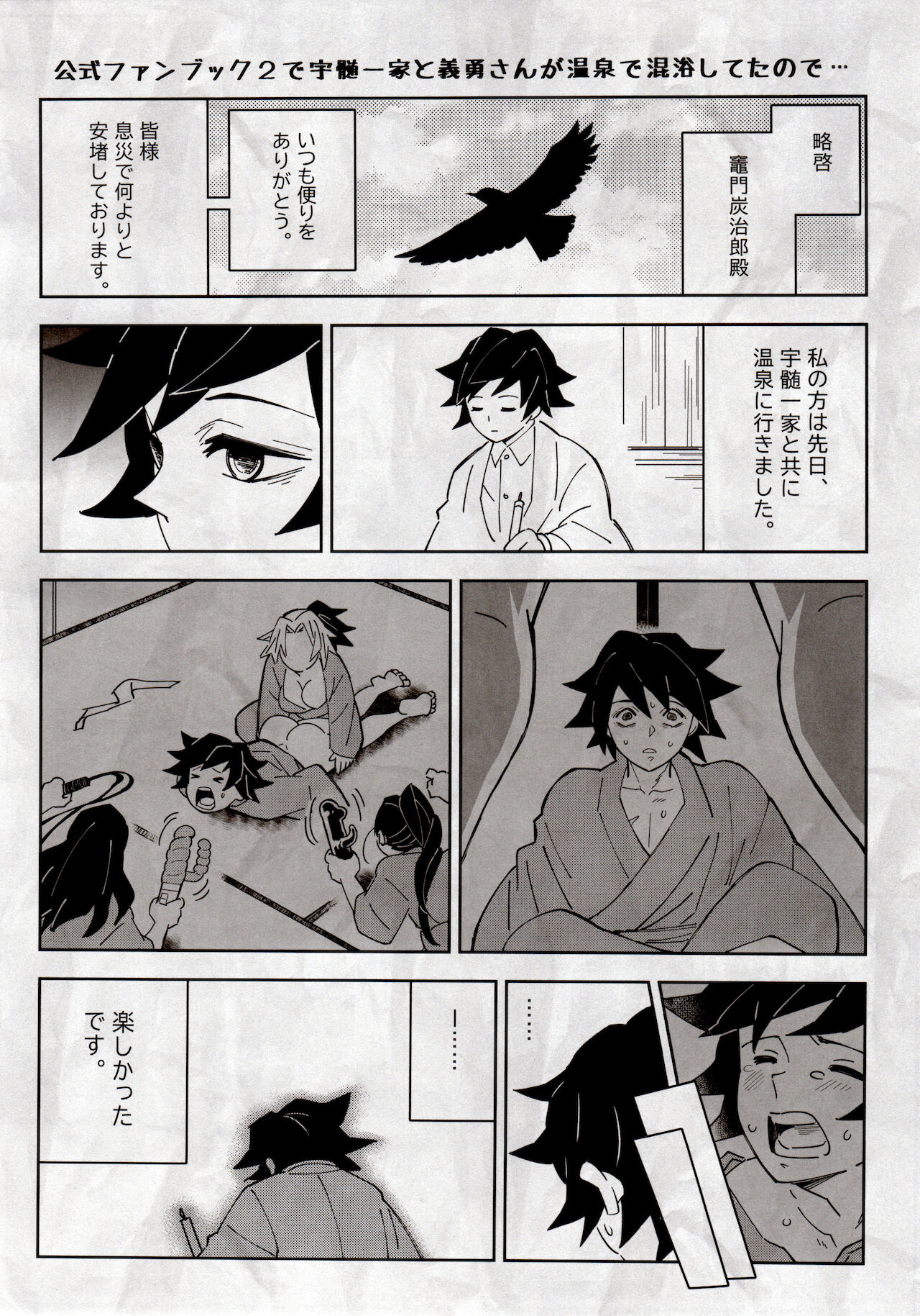 Giyū Kaihatsu Onsen Ryokou page 3 full