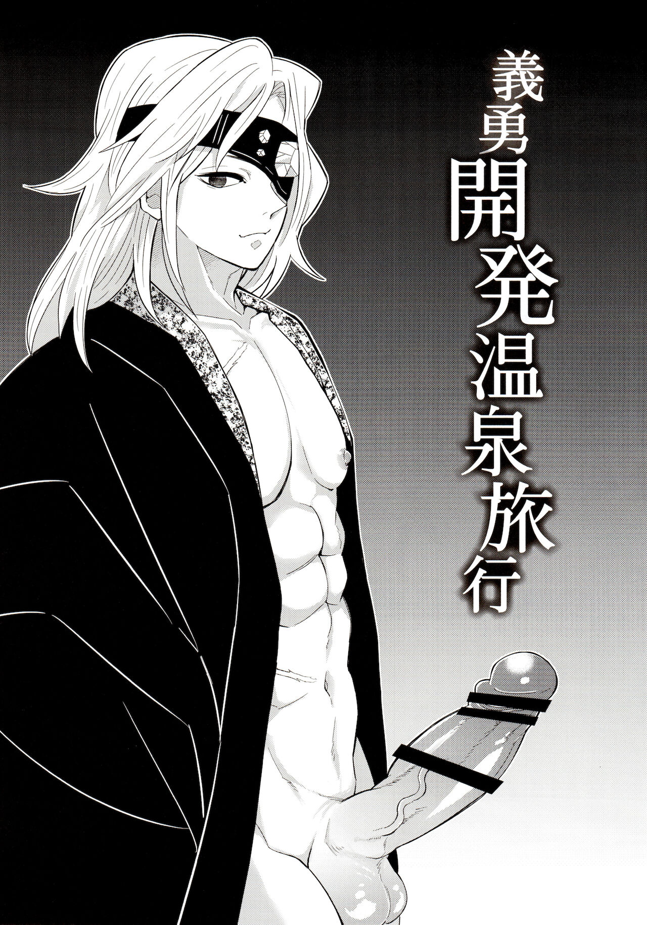 Giyū Kaihatsu Onsen Ryokou page 9 full