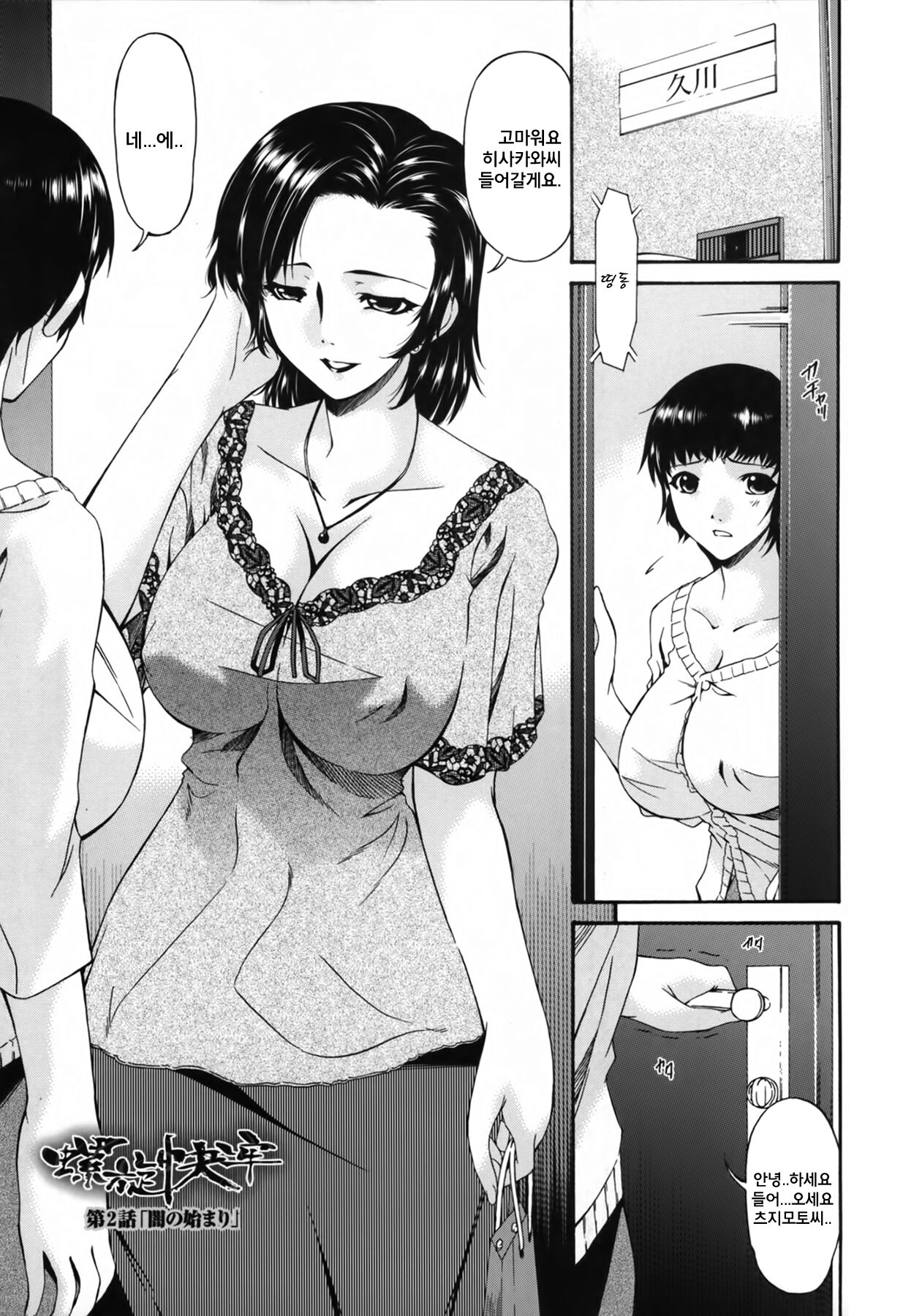 Ochitsuma ~Slave Wife~ Ch.2 page 1 full