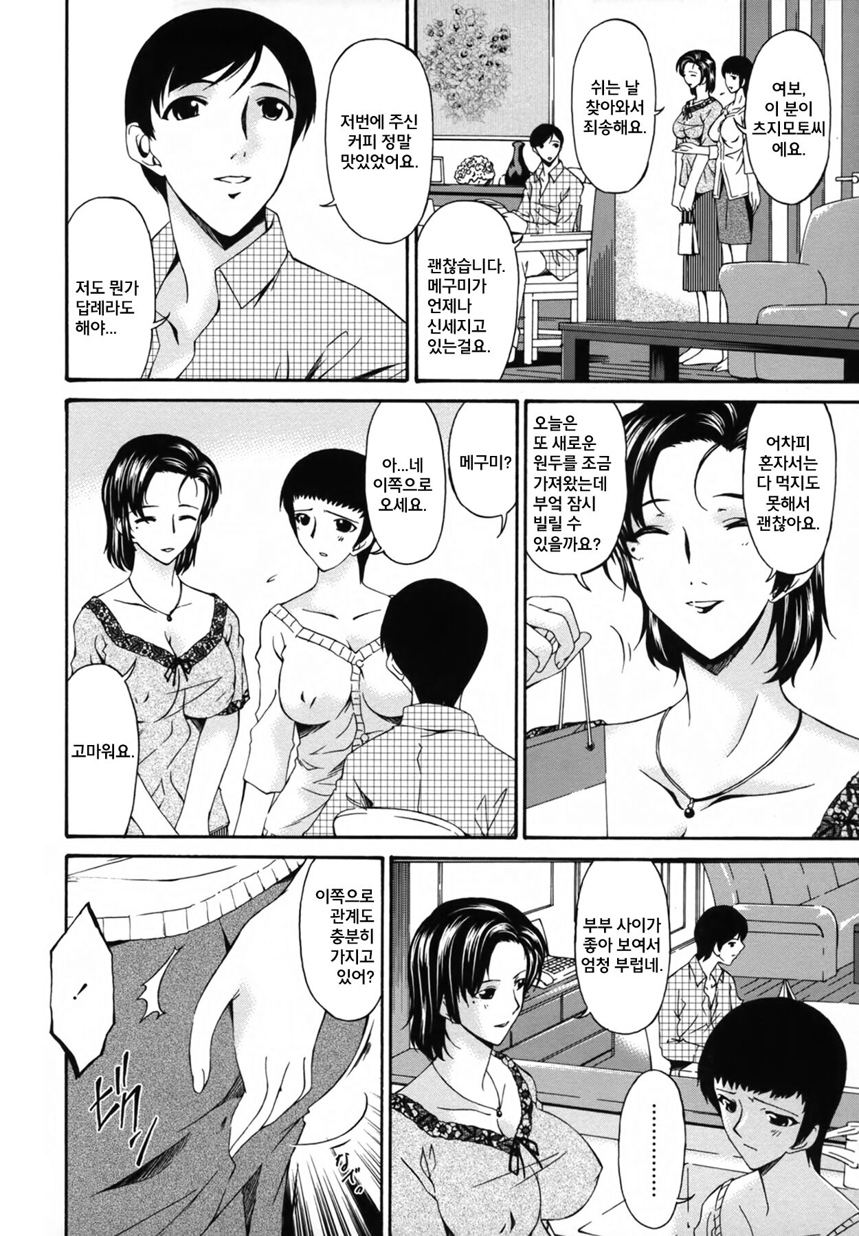 Ochitsuma ~Slave Wife~ Ch.2 page 2 full