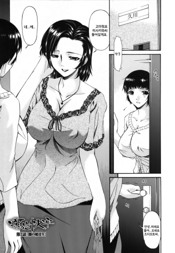 Ochitsuma ~Slave Wife~ Ch.2 cover