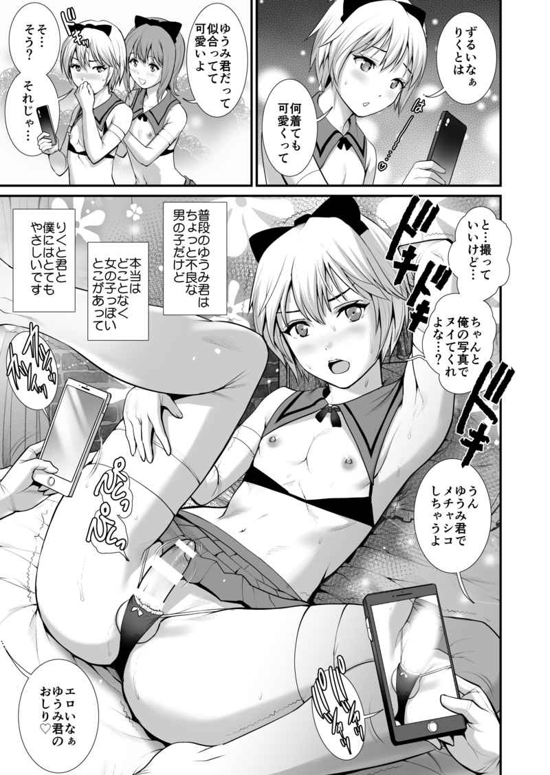 Boyfriend Extreme page 3 full