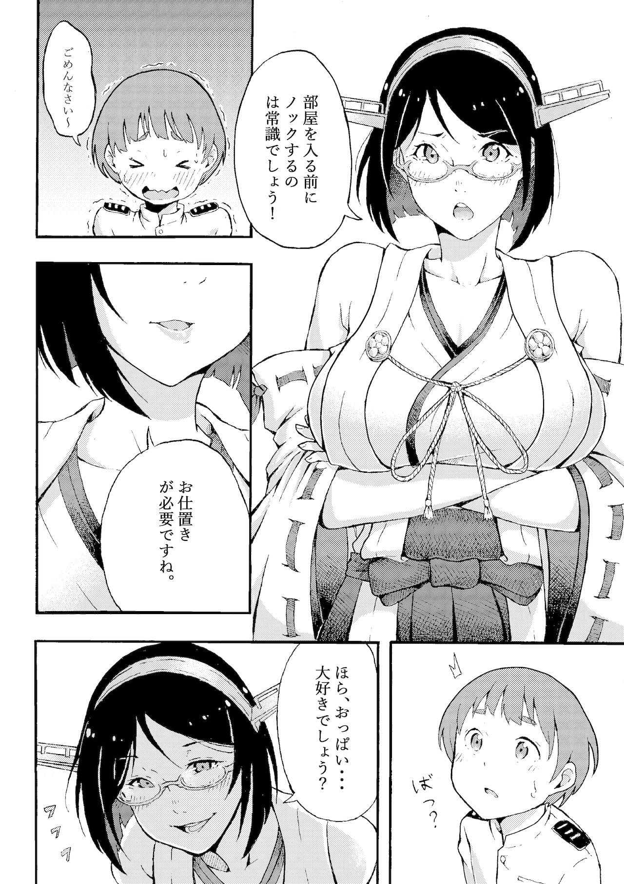 Oppaidesu yo!00 page 3 full