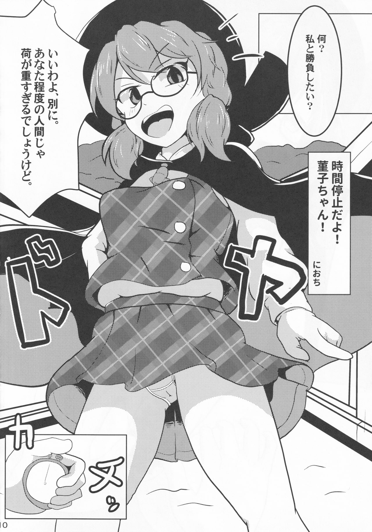 Ore no Usami ga page 9 full
