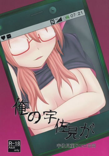 Ore no Usami ga cover