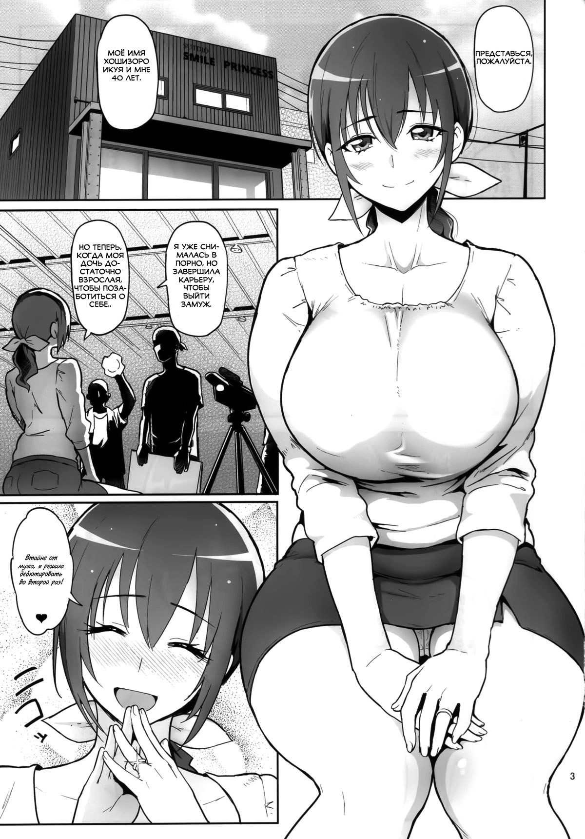 Hoshizora Ikuyo 40-sai Sai Debut | Второй дебют Икуи-сан page 2 full