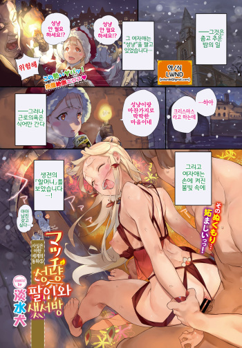 Honto wa Hiwai Sekai no Douwa Ch. 5 ~Match Uri to Joufu~ | 사실은 야한 세계의 동화⑤ ~성냥 팔이와 샛서방~ cover