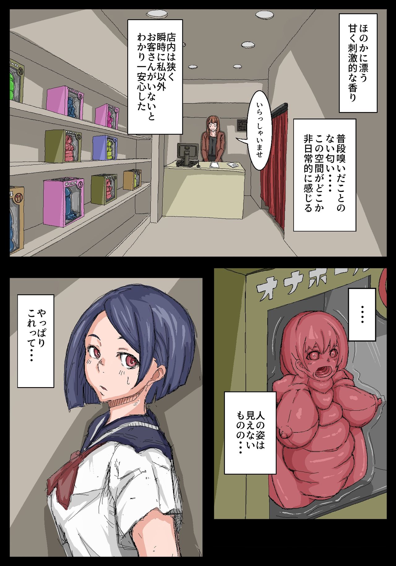 Onahole Senpai. page 4 full