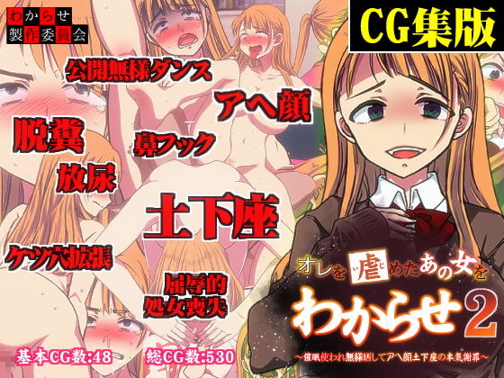 Ore o Ijimeta Ano On'na o Wakara se 2 ~ Saimin Tsukawa re Buzama Sarashite Ahekao Dogeza no Honki Shazai ~ page 1 full