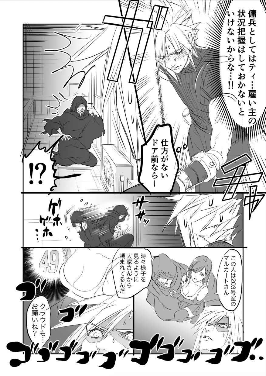 FF7R CloTi Manga 2 page 2 full