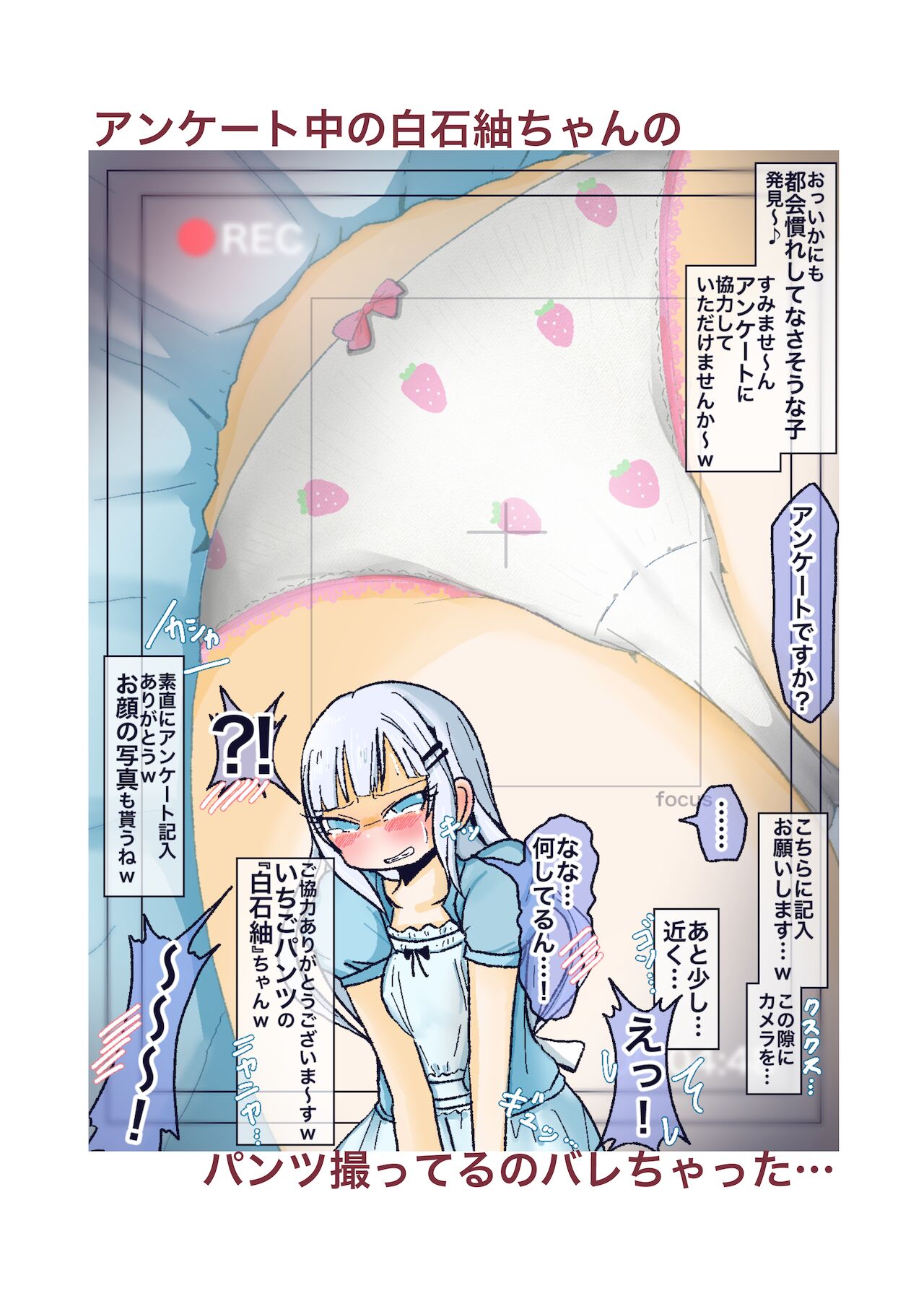 アイドルに向けたえっちな視線やカメラがバレる本 page 6 full