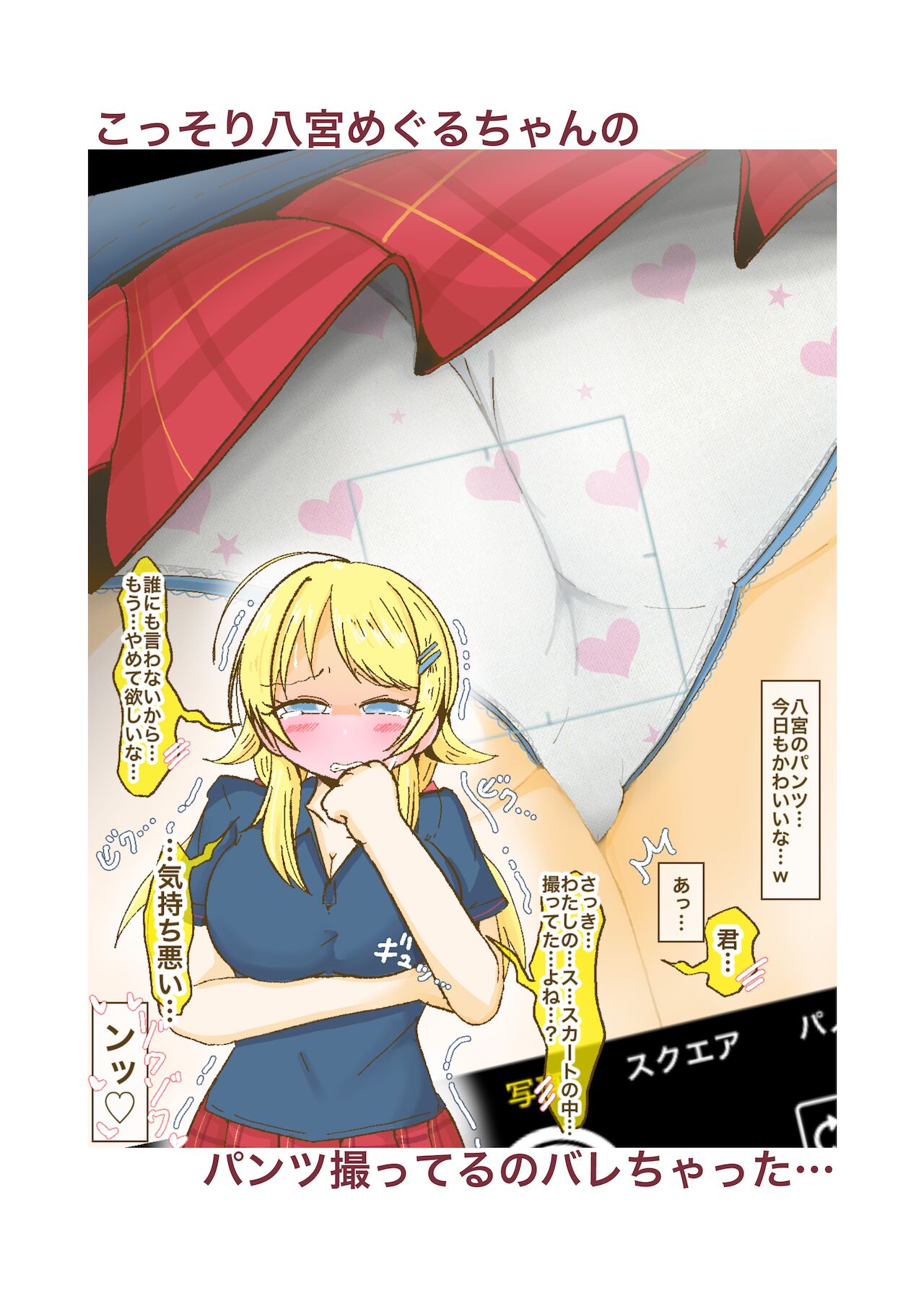 アイドルに向けたえっちな視線やカメラがバレる本 page 7 full