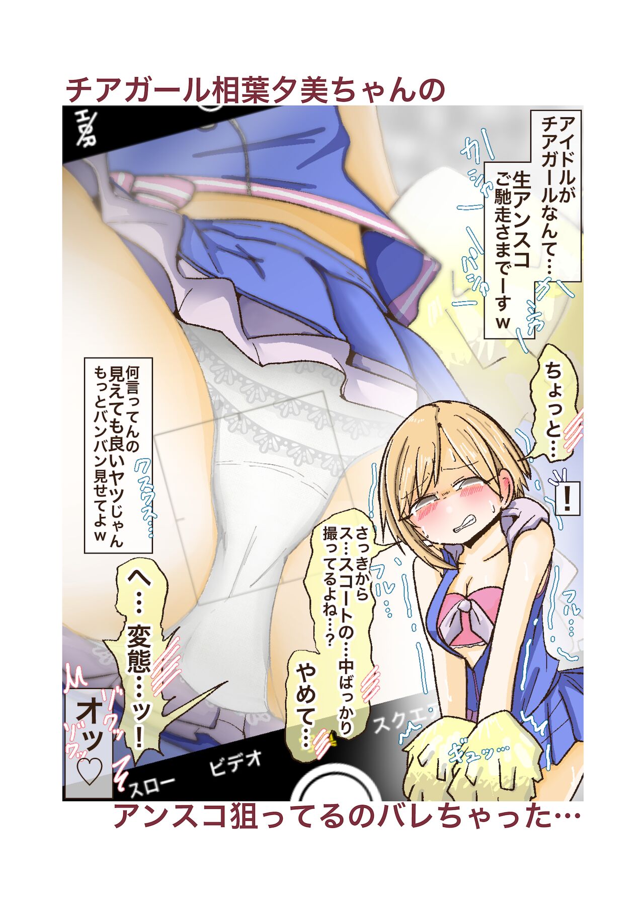 アイドルに向けたえっちな視線やカメラがバレる本 page 9 full