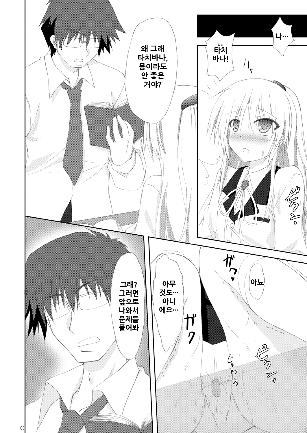 Angel fall page 8 full