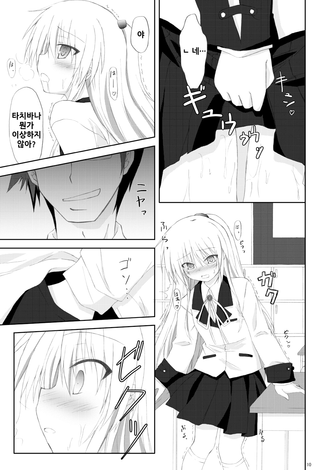 Angel fall page 9 full