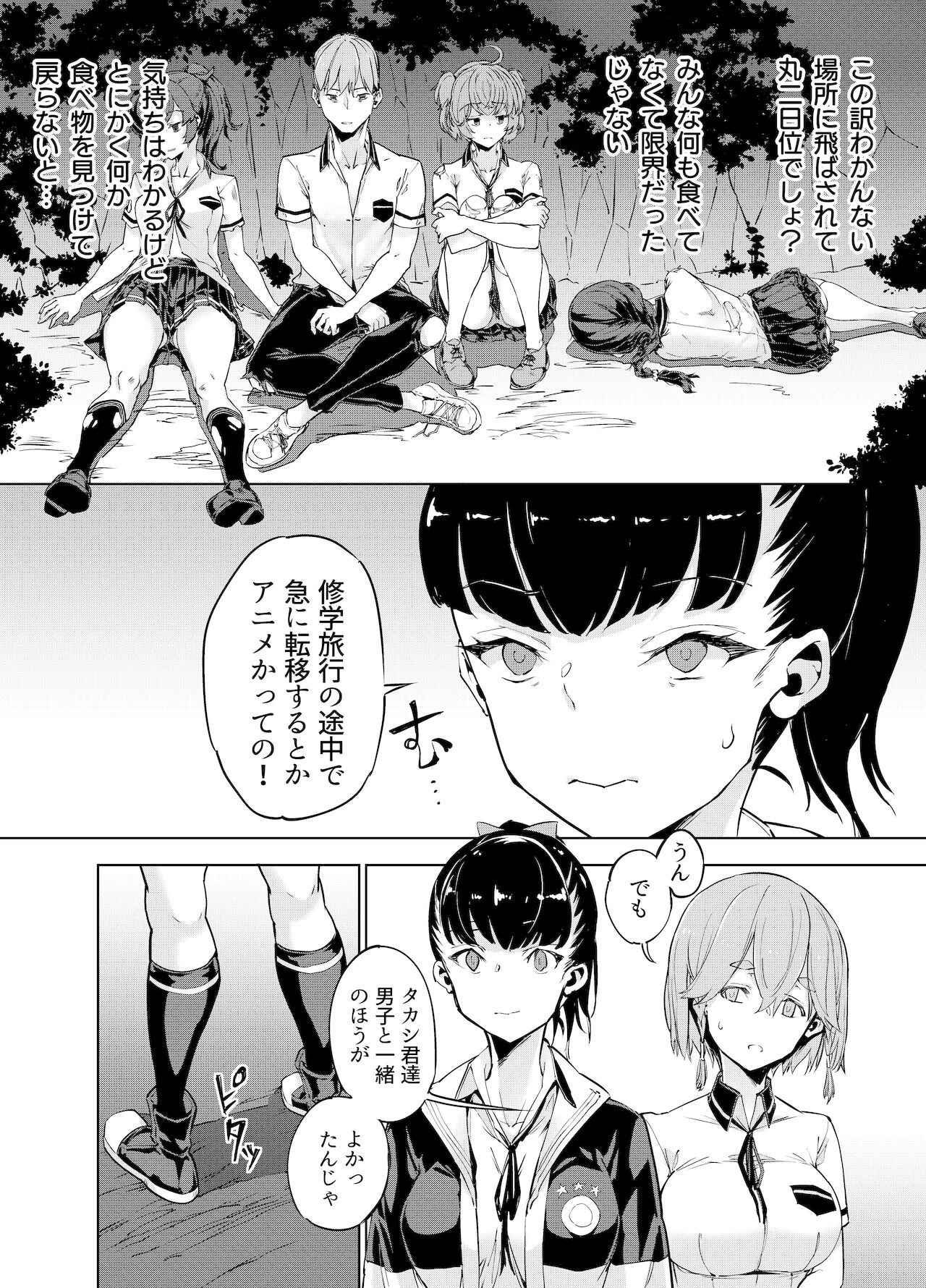 Goblin x Joshikousei x Houkai Kakutou Shoujo Hen page 5 full