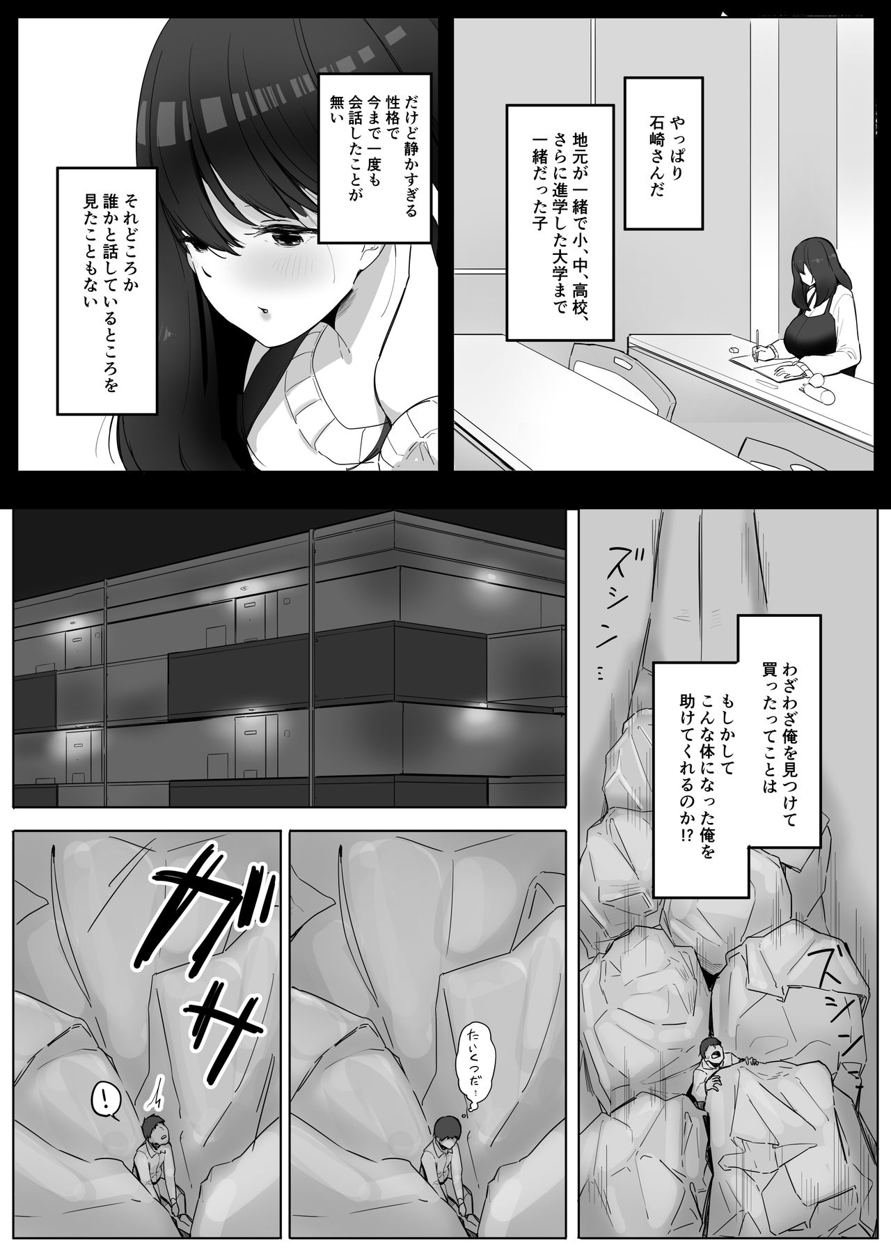 Chiisaku Natta Jibun o Katta no ga Mukashi no Doukyuusei Datta Hanashi page 4 full