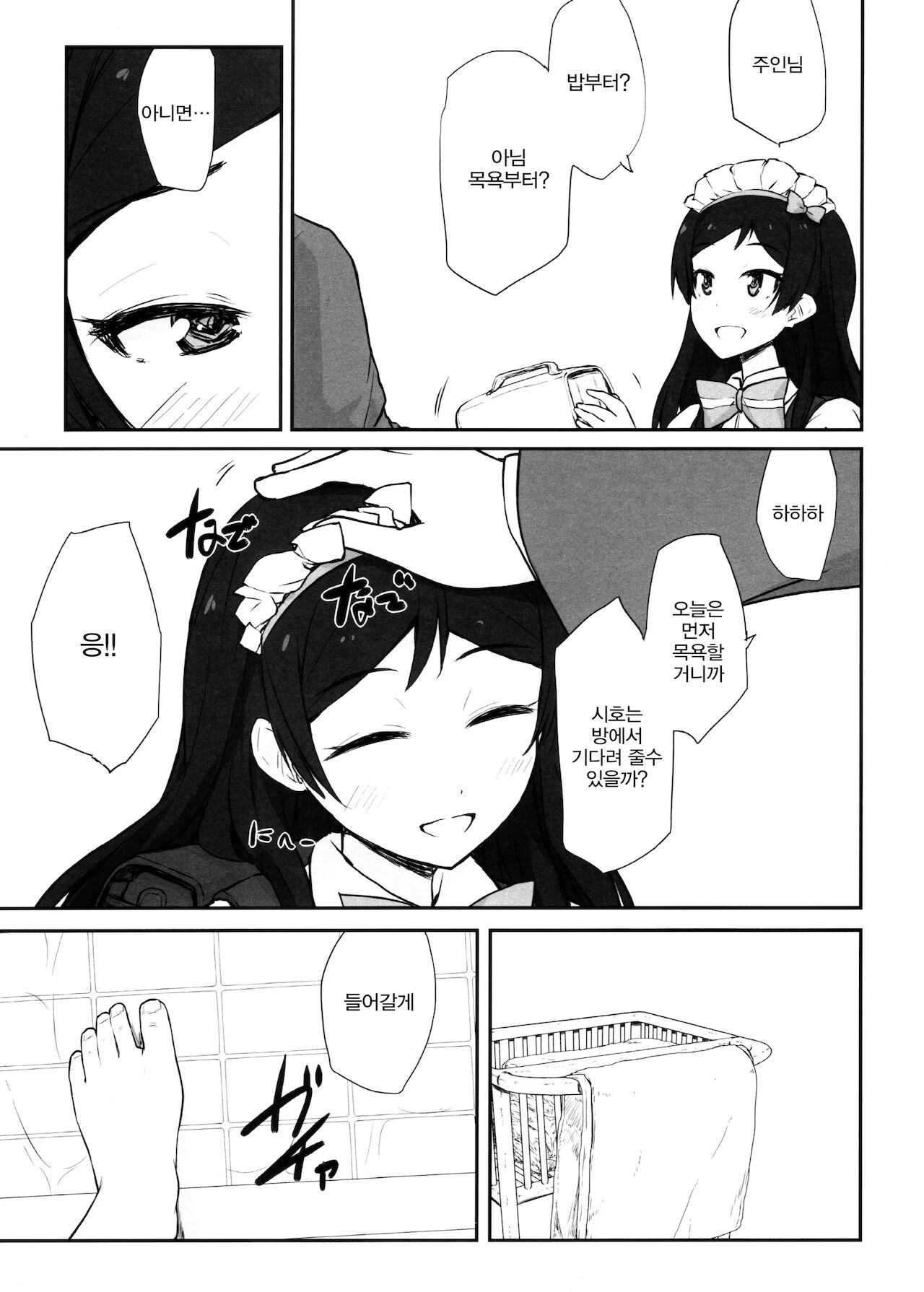 Seventh Heaven page 5 full