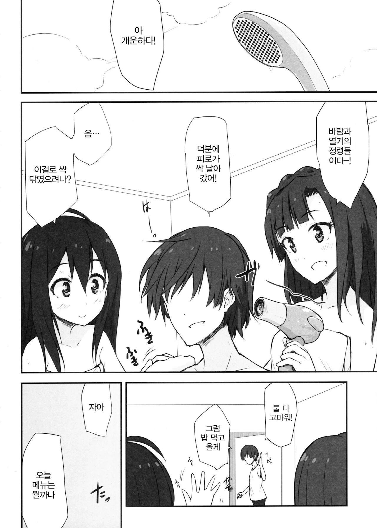 Seventh Heaven page 9 full