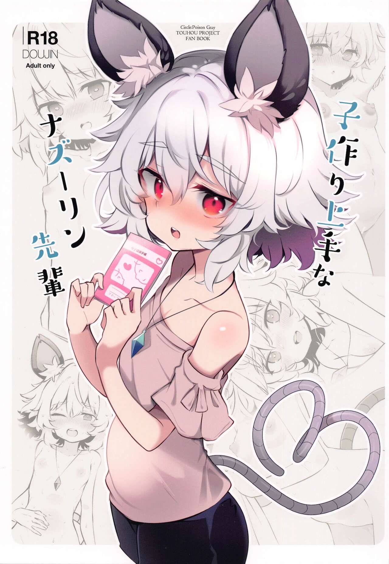 Kozukuri Jouzu na Nazrin Senpai | 아이 만들기가 능숙한 나즈린 선배 page 1 full