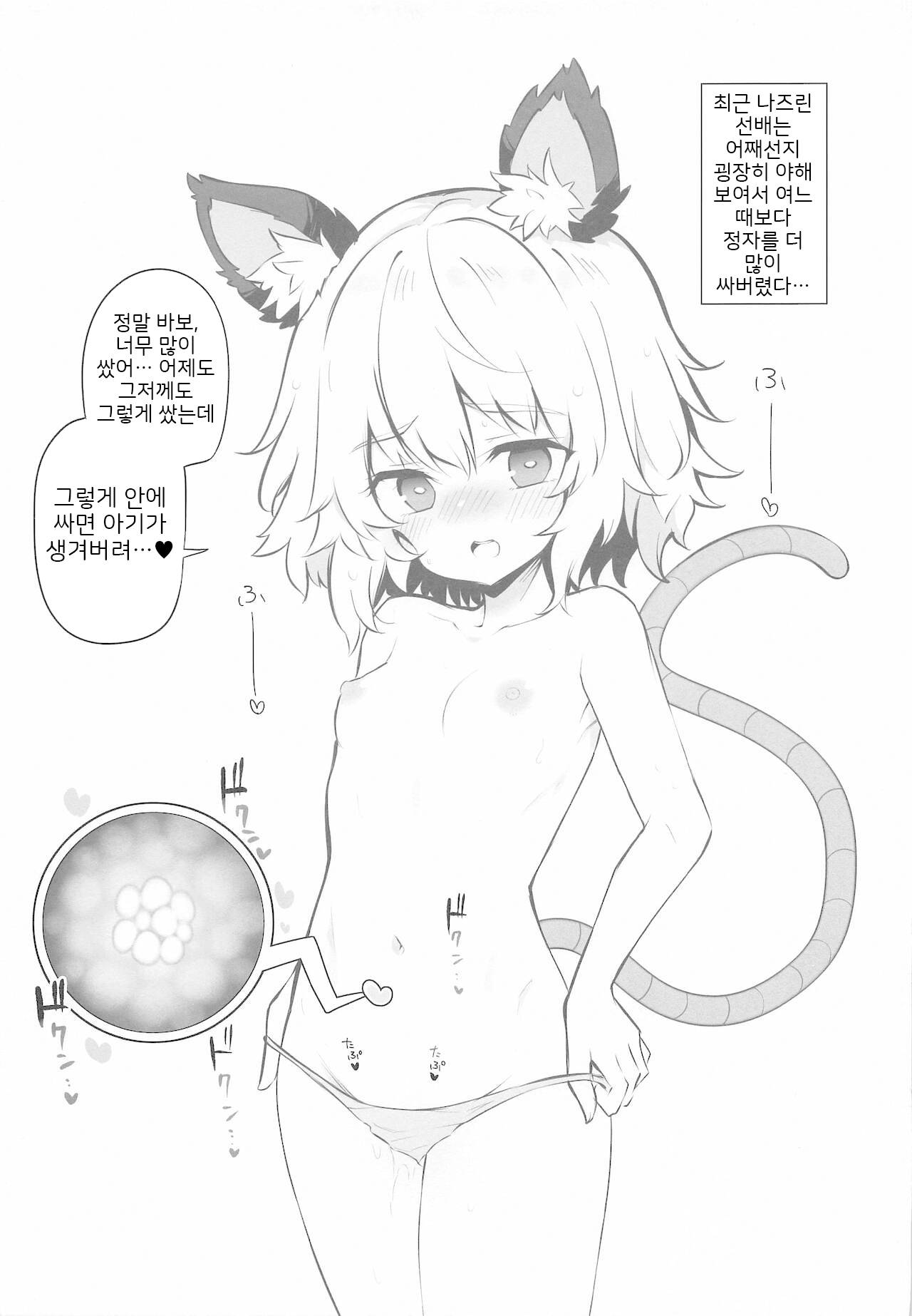 Kozukuri Jouzu na Nazrin Senpai | 아이 만들기가 능숙한 나즈린 선배 page 10 full