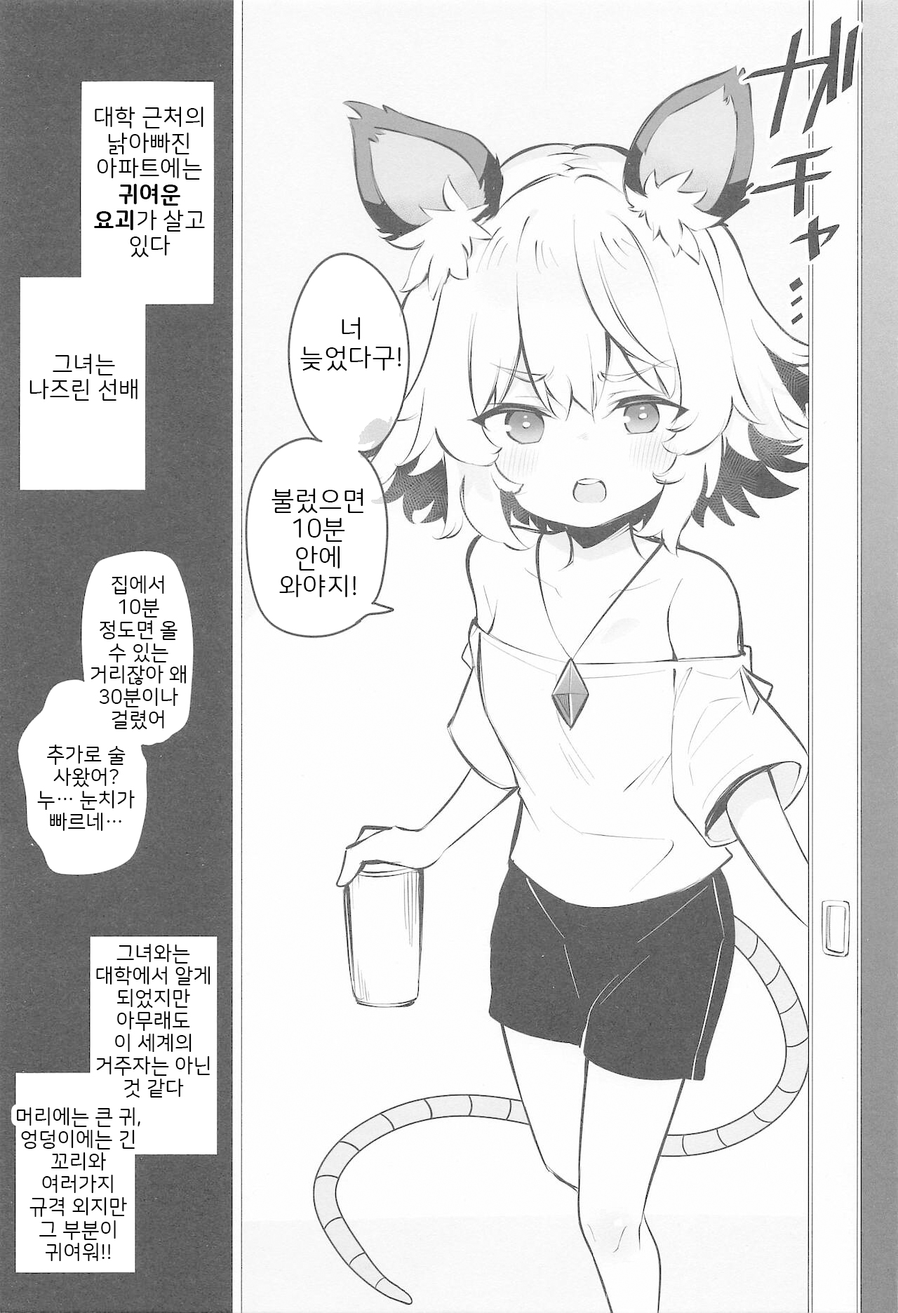 Kozukuri Jouzu na Nazrin Senpai | 아이 만들기가 능숙한 나즈린 선배 page 2 full
