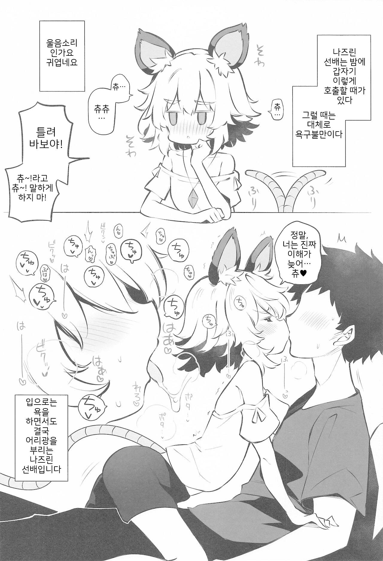 Kozukuri Jouzu na Nazrin Senpai | 아이 만들기가 능숙한 나즈린 선배 page 3 full