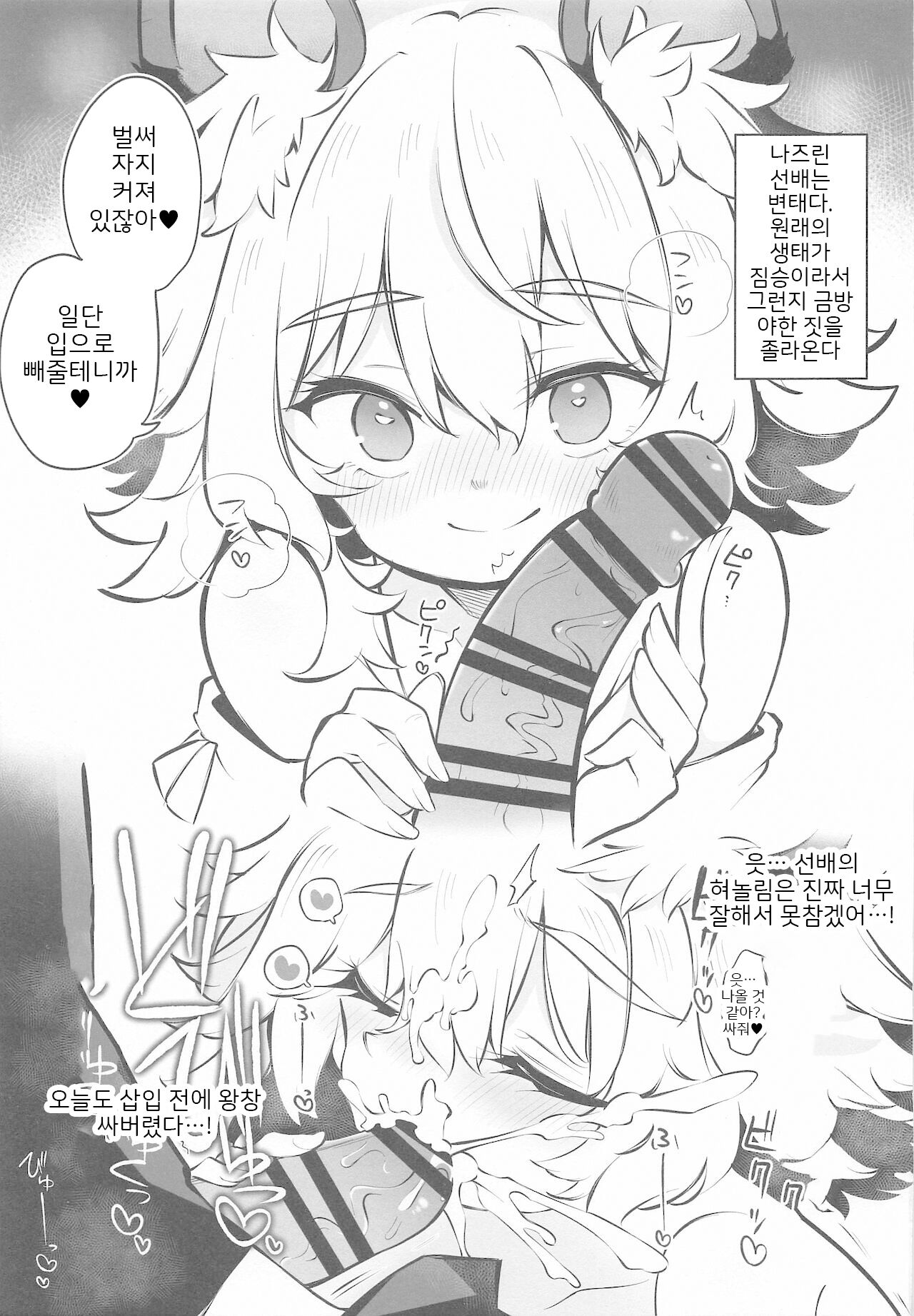 Kozukuri Jouzu na Nazrin Senpai | 아이 만들기가 능숙한 나즈린 선배 page 4 full