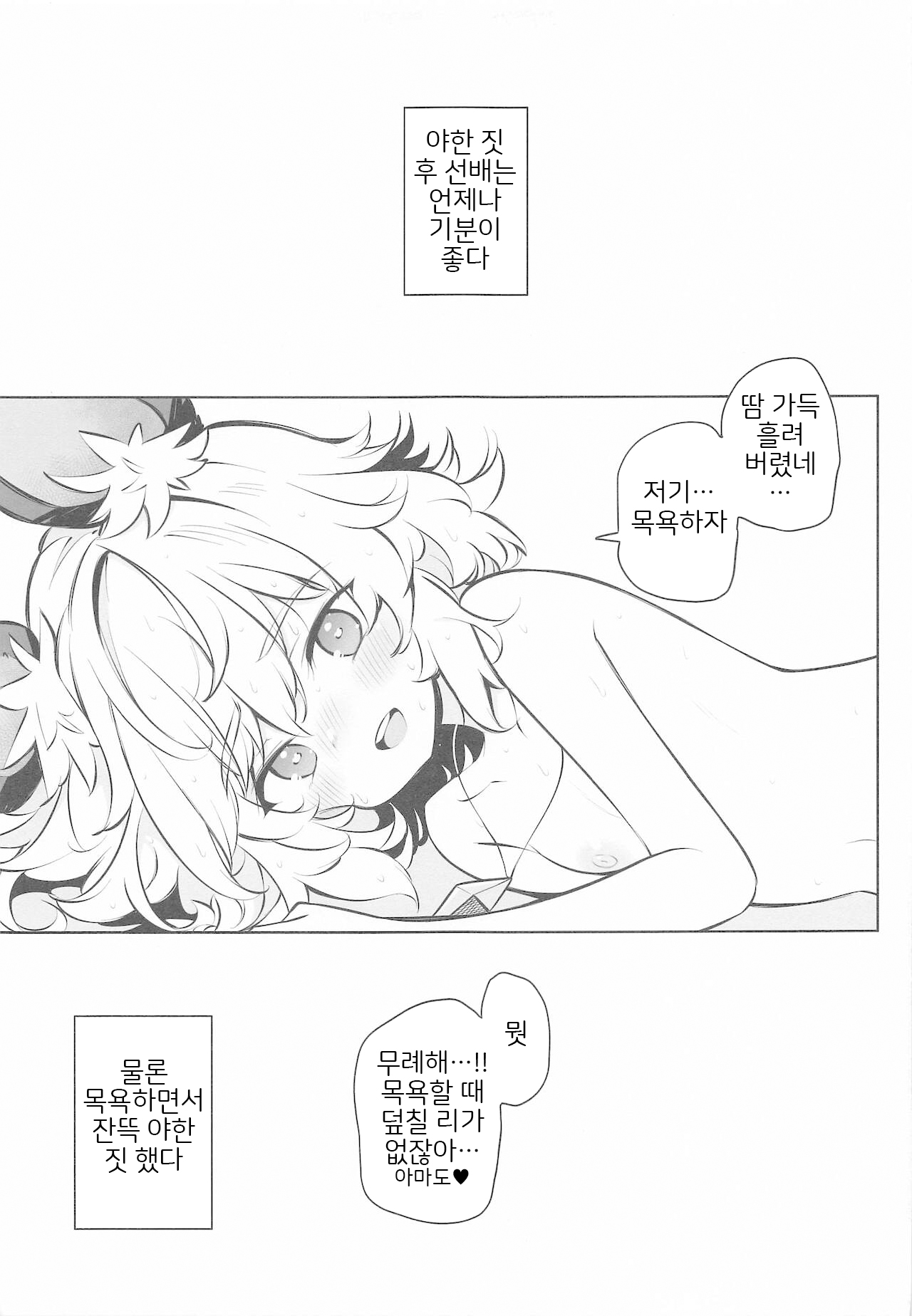 Kozukuri Jouzu na Nazrin Senpai | 아이 만들기가 능숙한 나즈린 선배 page 8 full