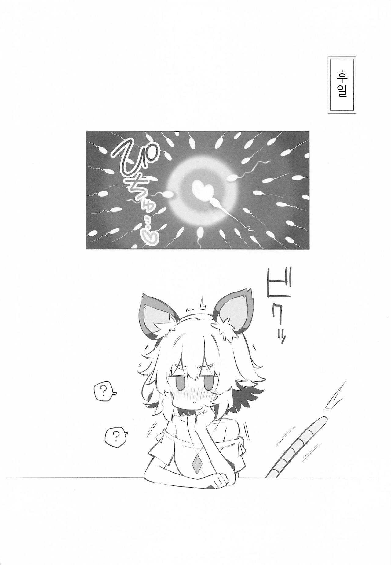 Kozukuri Jouzu na Nazrin Senpai | 아이 만들기가 능숙한 나즈린 선배 page 9 full