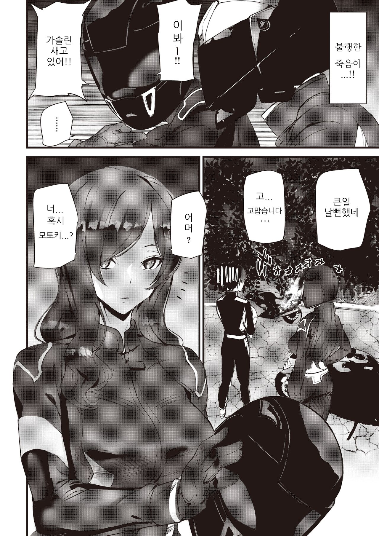 Ride the rider page 3 full