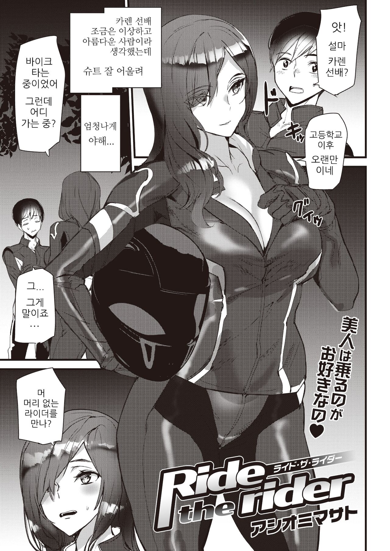 Ride the rider page 4 full