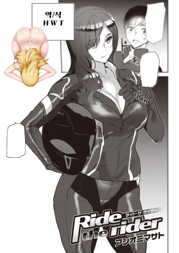 Ride the rider cover