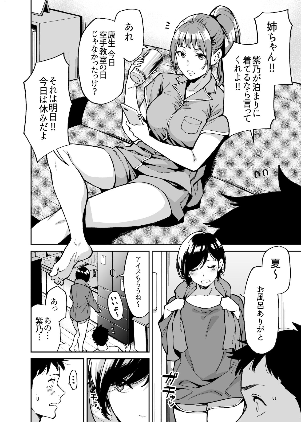 Onee-chan no Tomodachi page 3 full