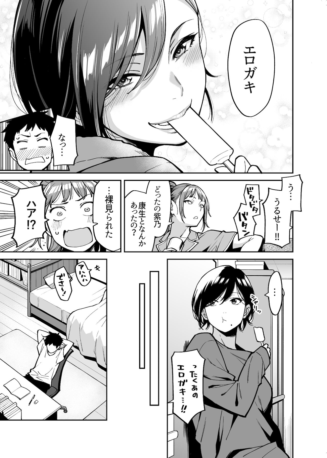 Onee-chan no Tomodachi page 4 full