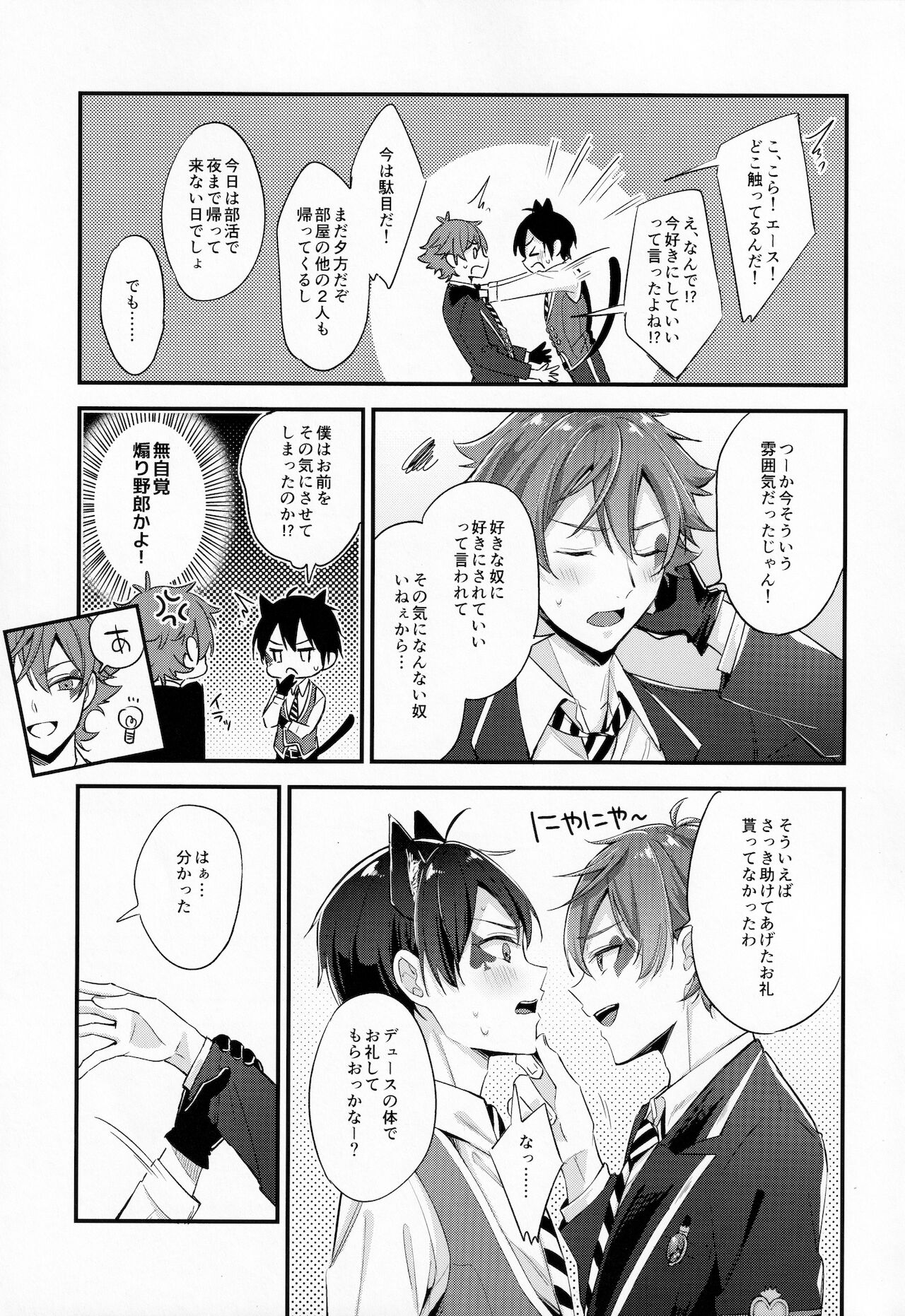 Kubiwa o Okuru page 10 full