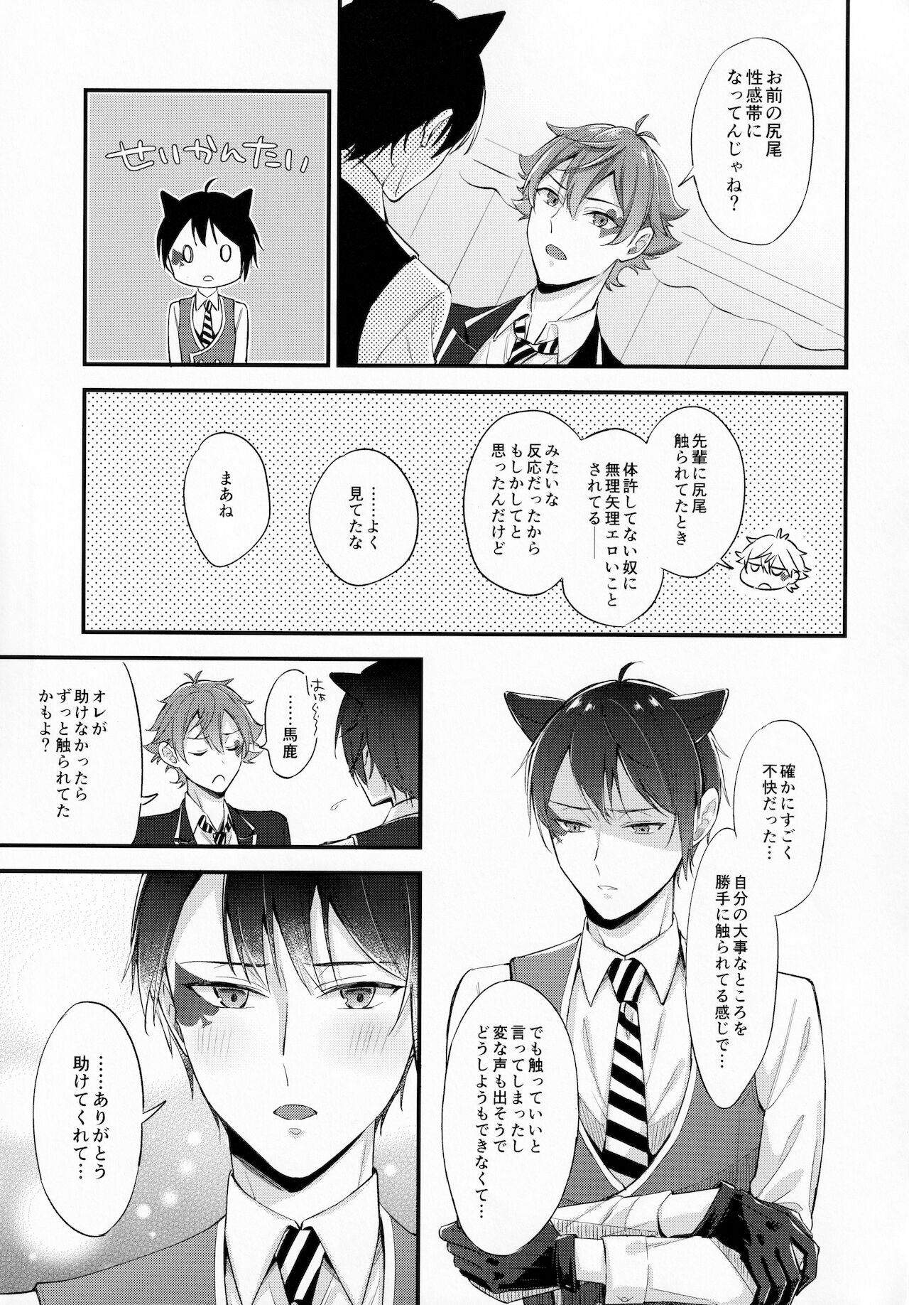 Kubiwa o Okuru page 8 full