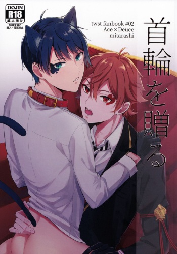 Kubiwa o Okuru cover