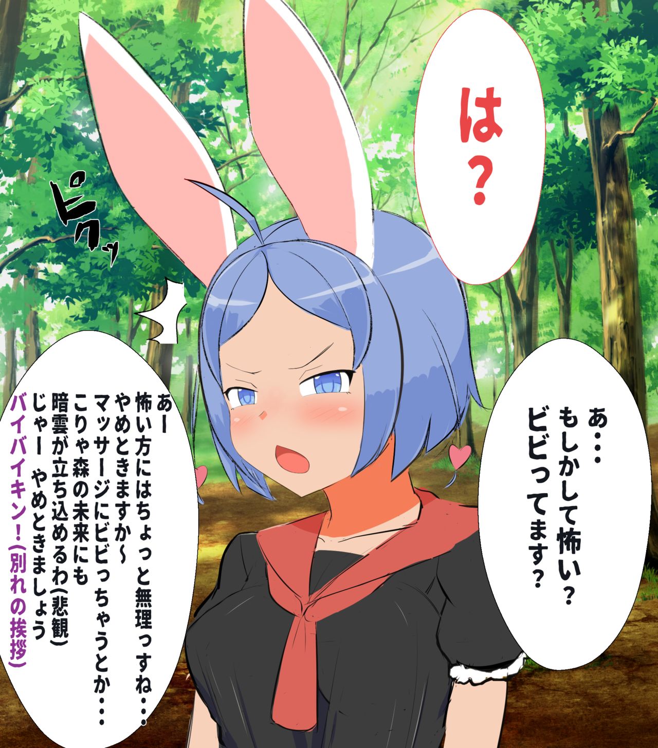 怪しい無料マッサージキャンペーンの案内に騙されないウサギ page 2 full