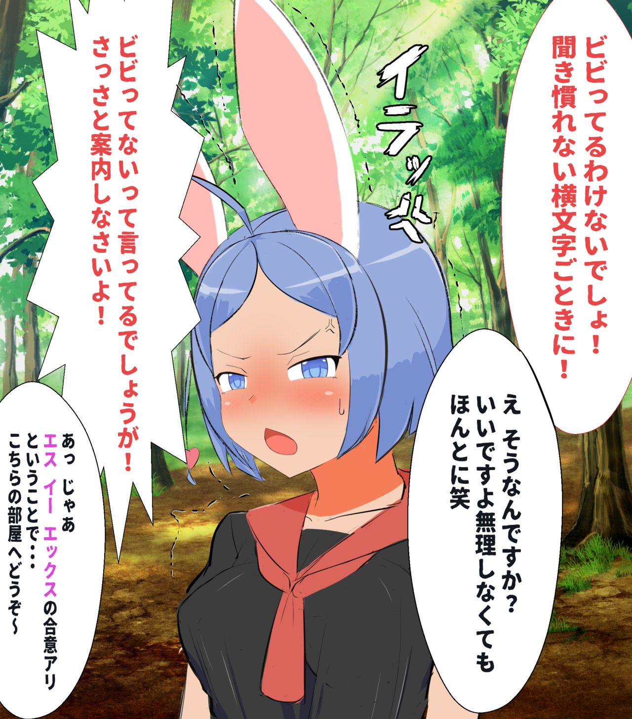 怪しい無料マッサージキャンペーンの案内に騙されないウサギ page 4 full